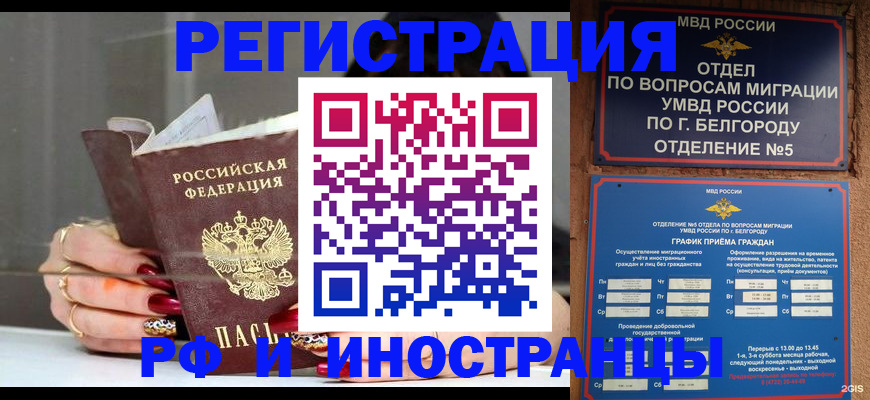 прописка в Рошале