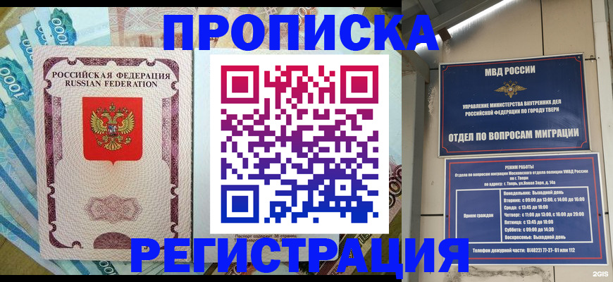 временная регистрация собственник в Рошале